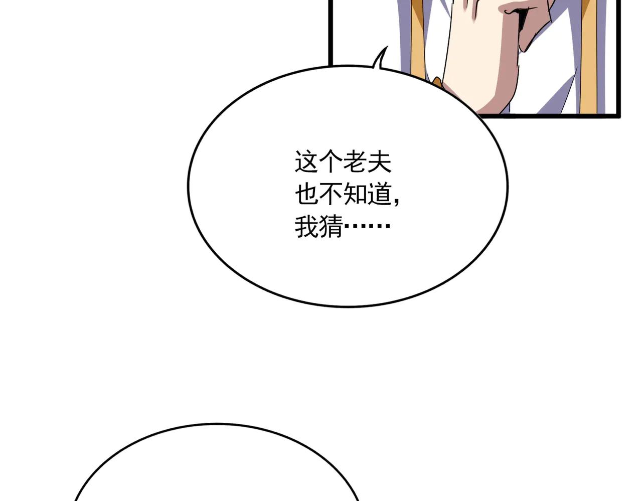 第630话 双龙会 第45页
