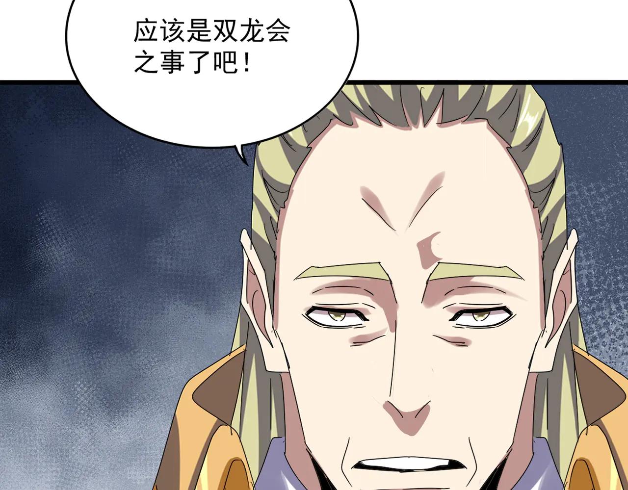 第630话 双龙会 第46页