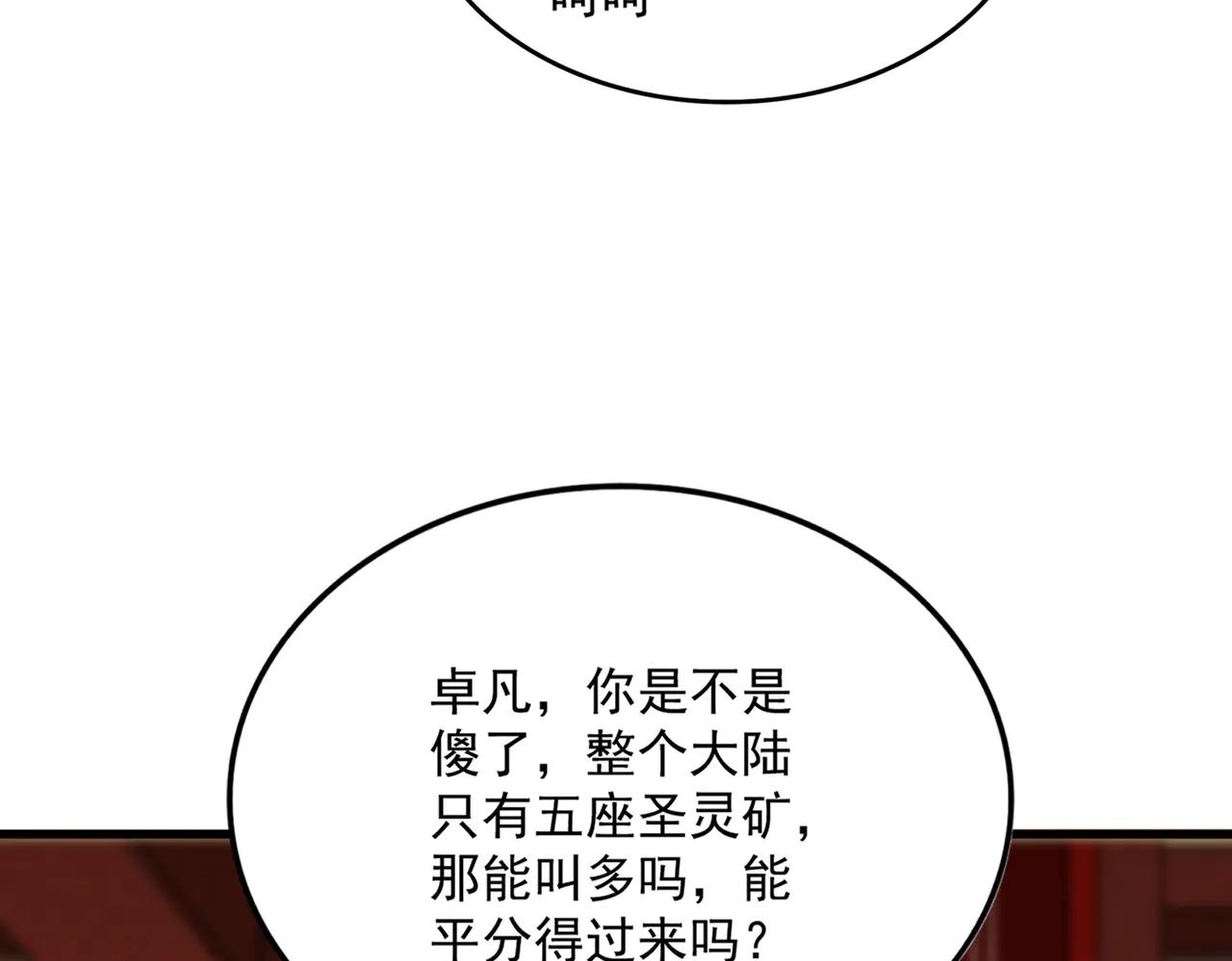 第630话 双龙会 第97页