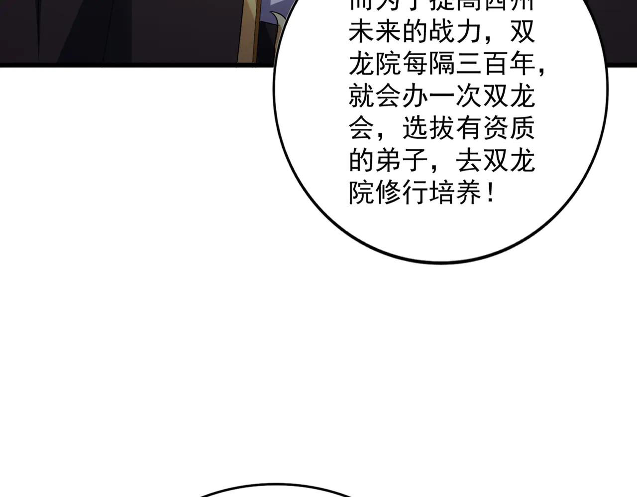 第630话 双龙会 第110页