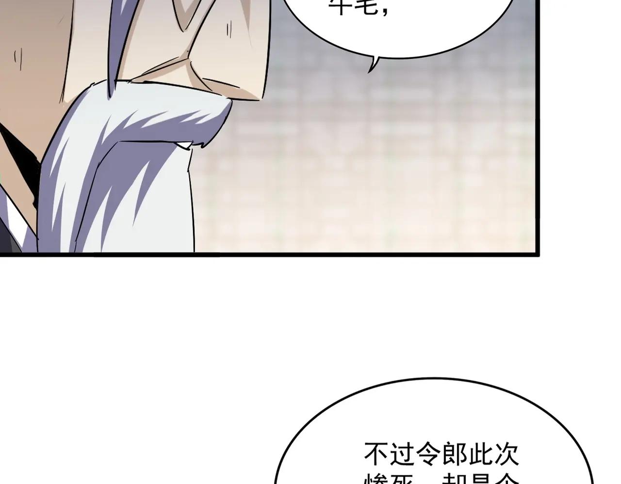 第393话 已死之人 第4页