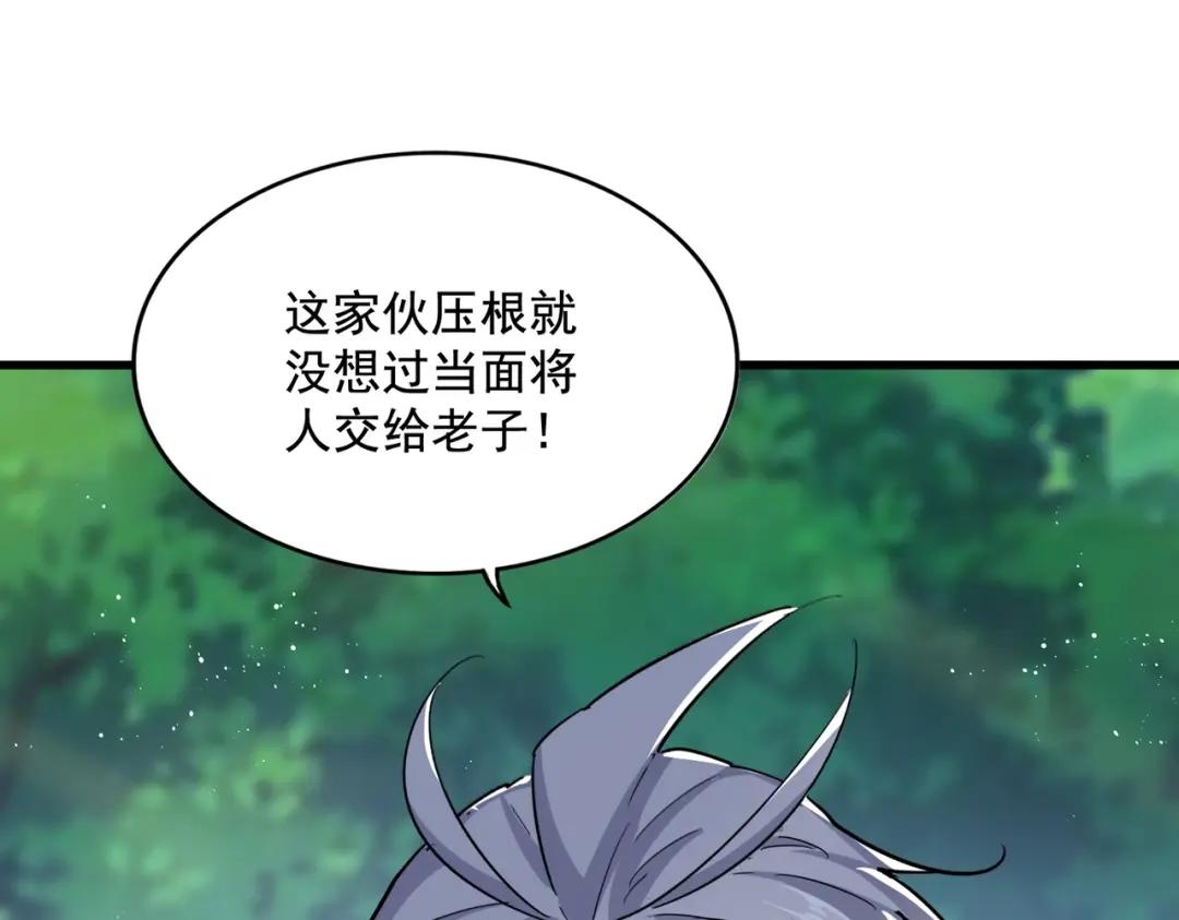 第438话 纯爱登场！ 第1页