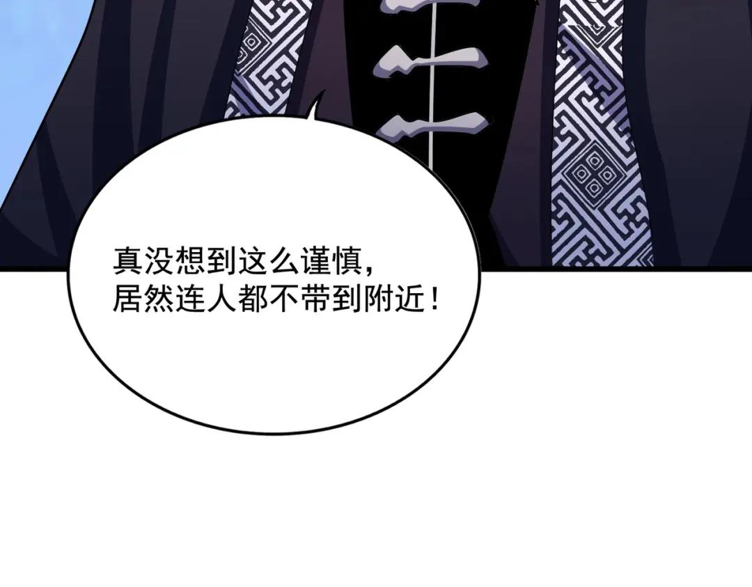 第438话 纯爱登场！ 第3页