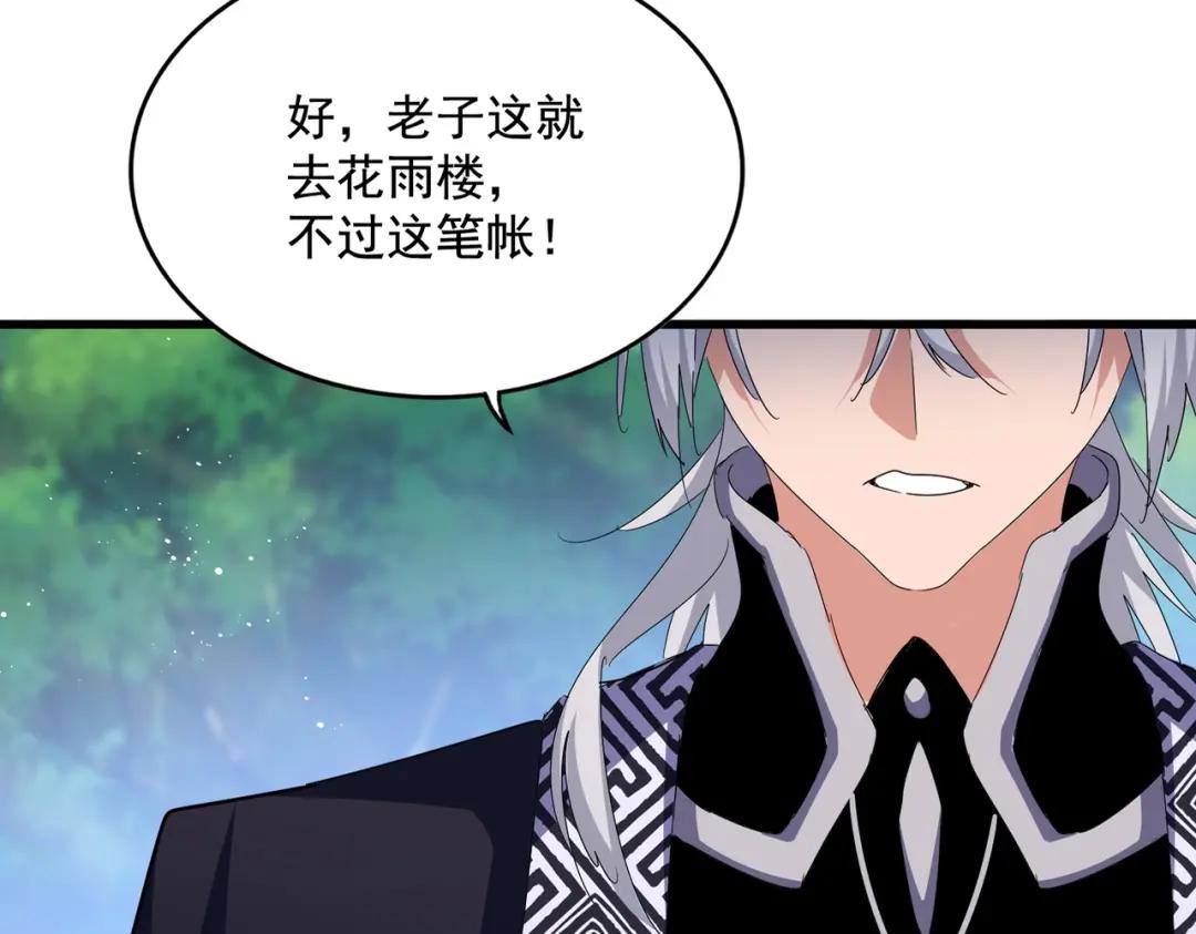 第438话 纯爱登场！ 第5页