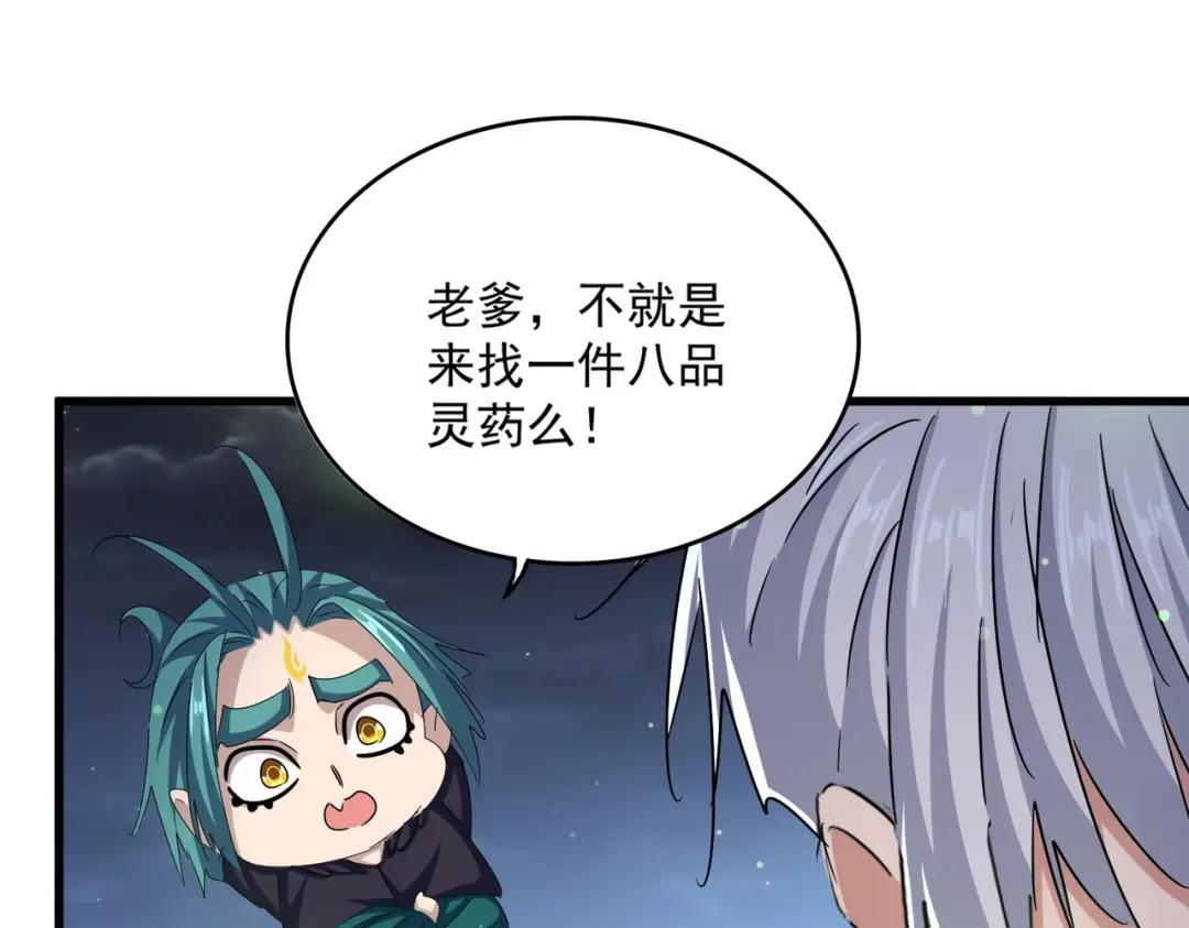 第438话 纯爱登场！ 第12页