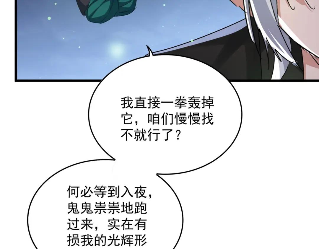 第438话 纯爱登场！ 第13页