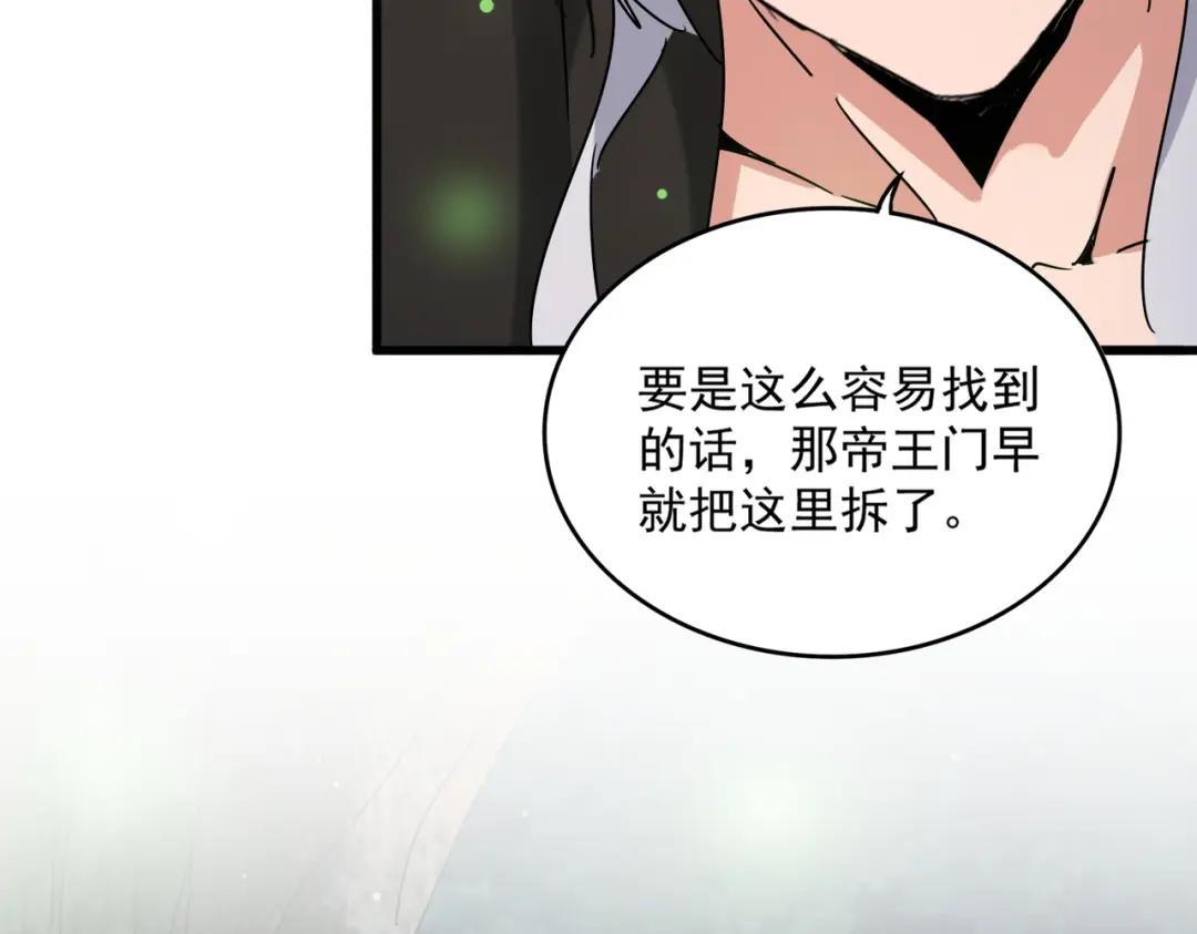 第438话 纯爱登场！ 第15页