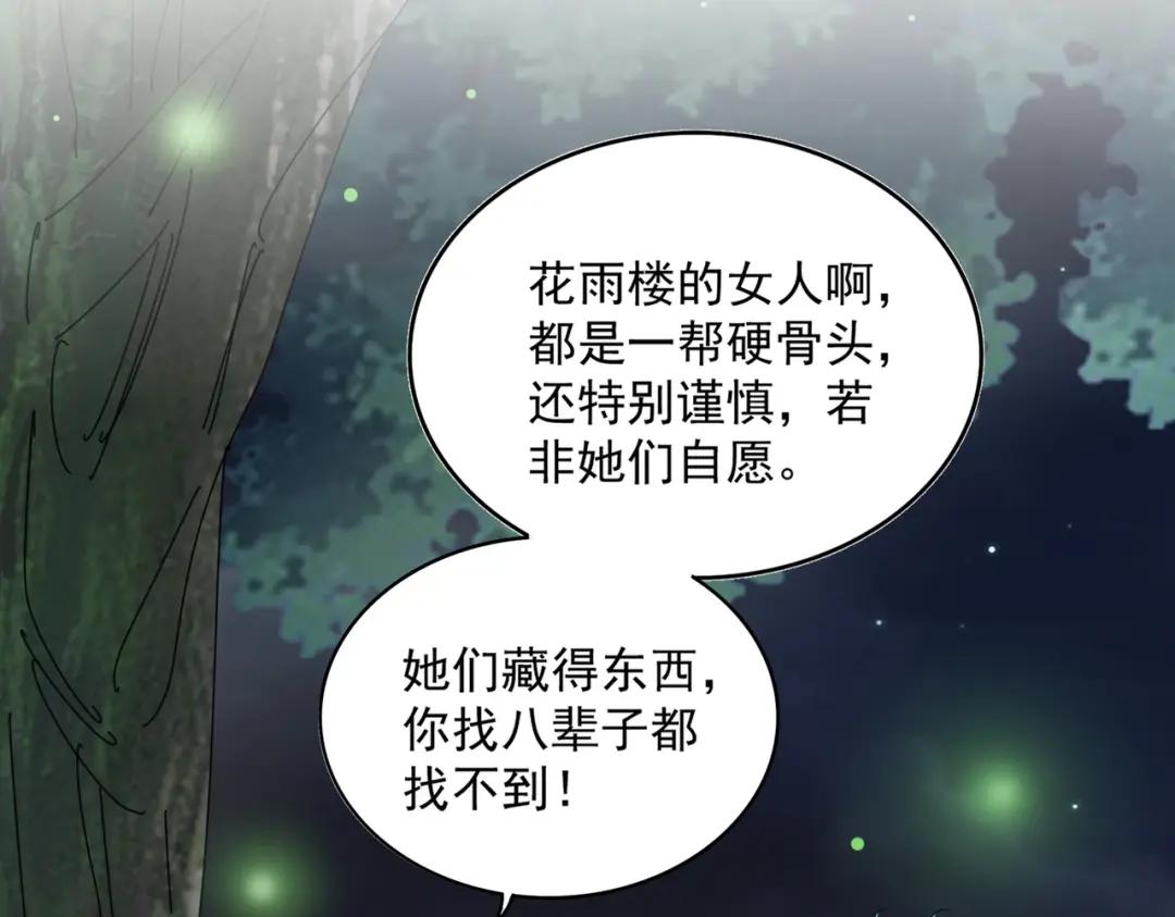 第438话 纯爱登场！ 第16页