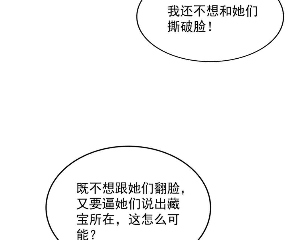 第438话 纯爱登场！ 第20页