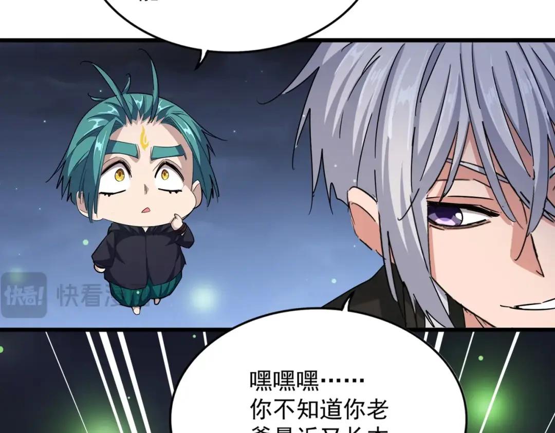 第438话 纯爱登场！ 第21页