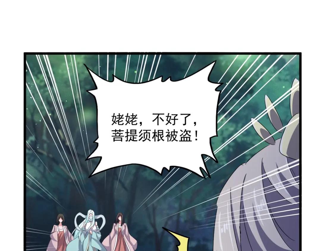 第438话 纯爱登场！ 第43页