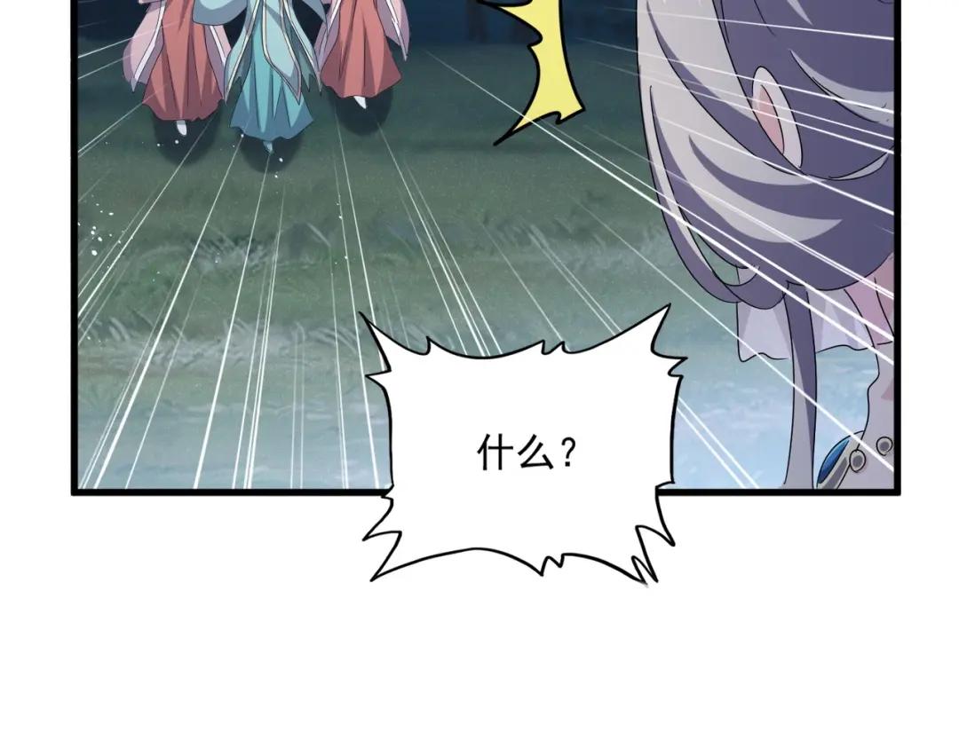 第438话 纯爱登场！ 第44页