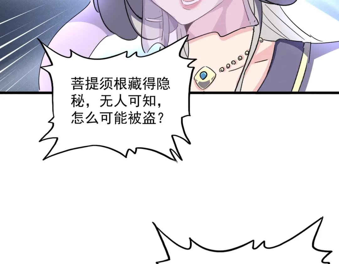 第438话 纯爱登场！ 第46页