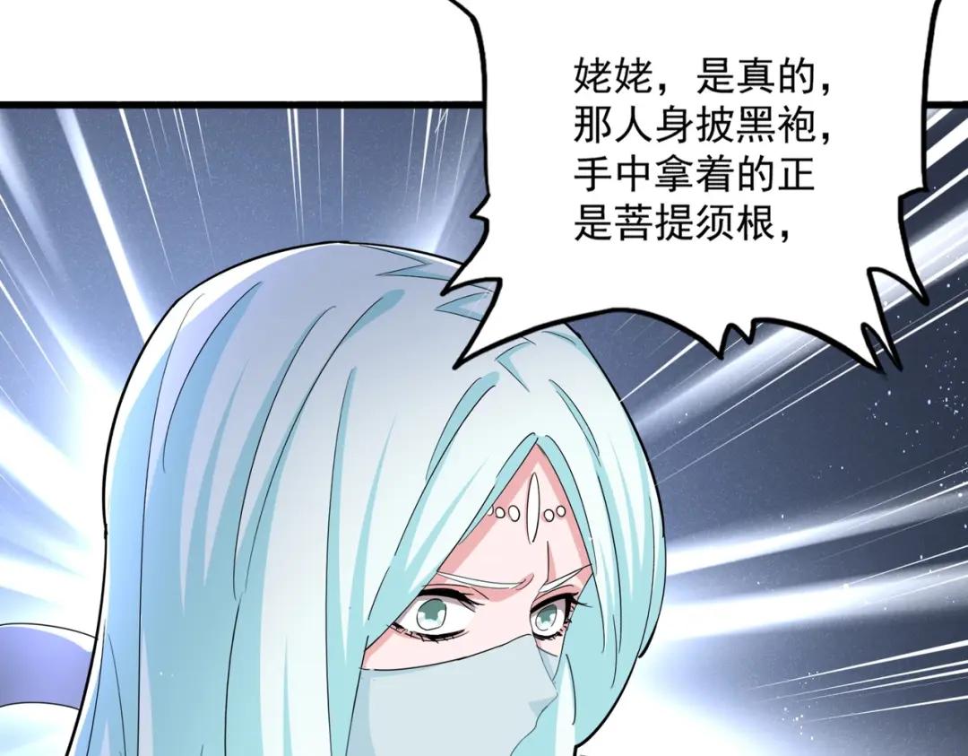 第438话 纯爱登场！ 第47页