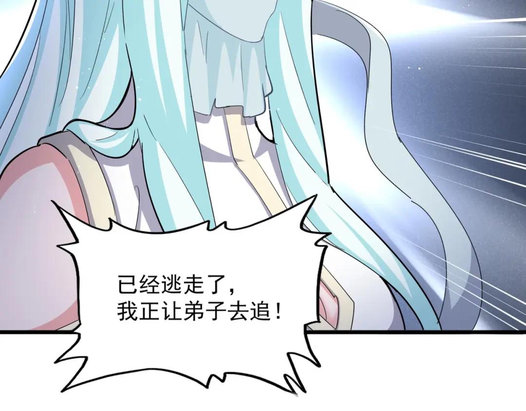 第438话 纯爱登场！ 第48页