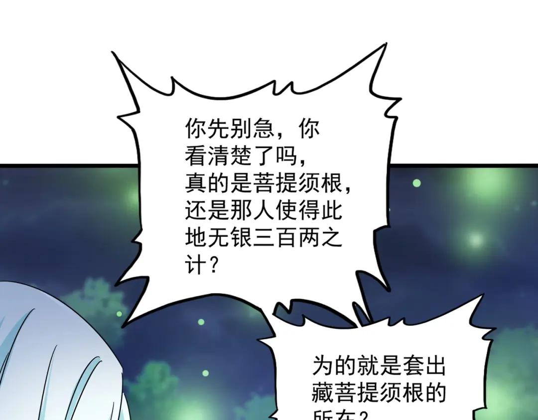第438话 纯爱登场！ 第50页