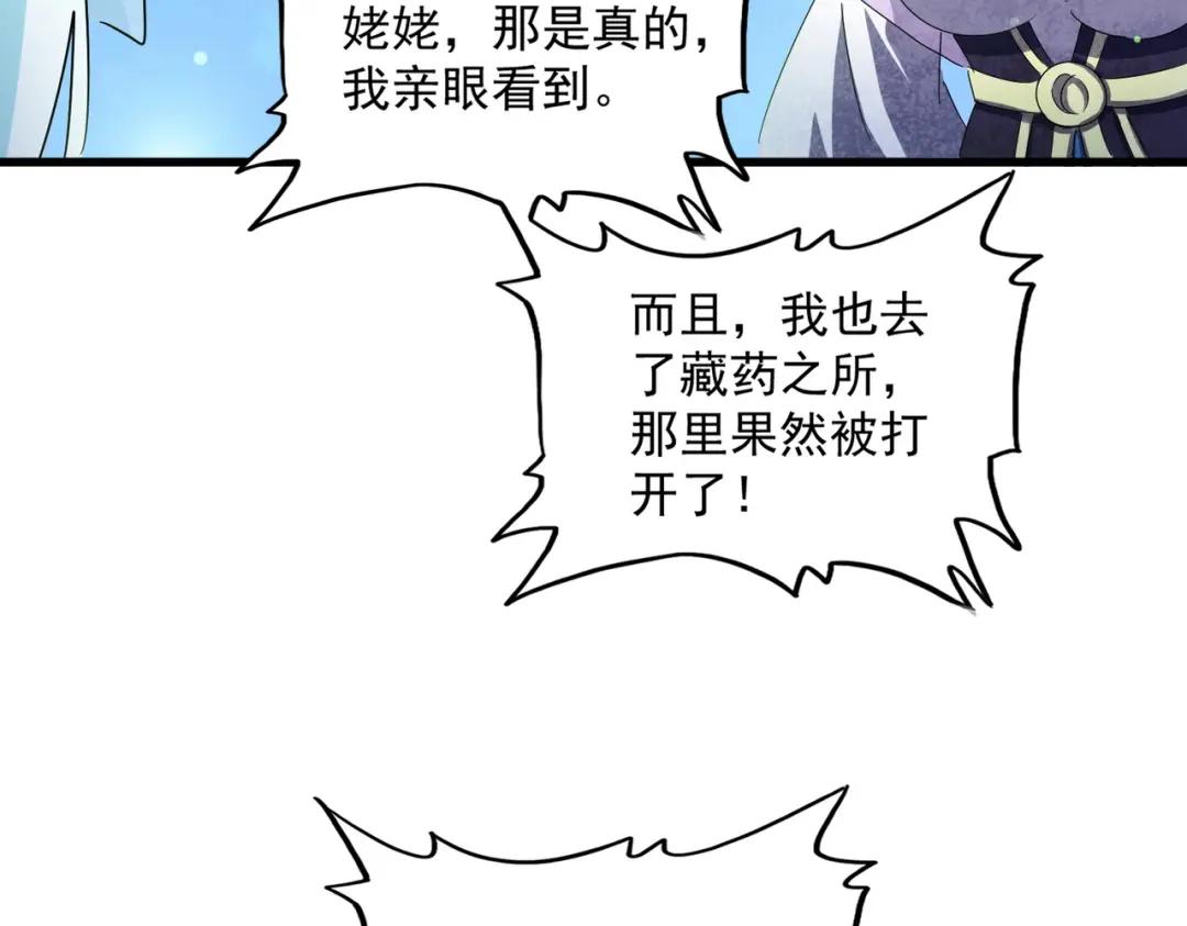 第438话 纯爱登场！ 第52页