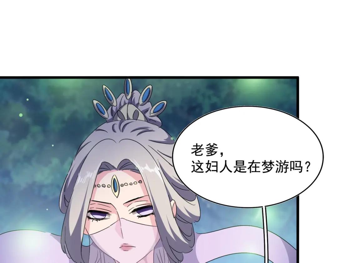 第438话 纯爱登场！ 第58页
