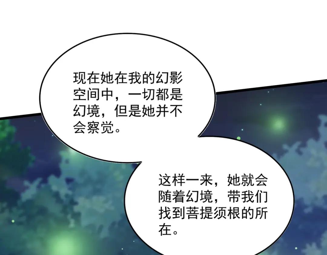 第438话 纯爱登场！ 第63页