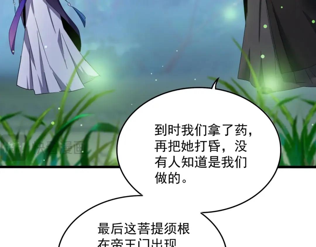 第438话 纯爱登场！ 第65页