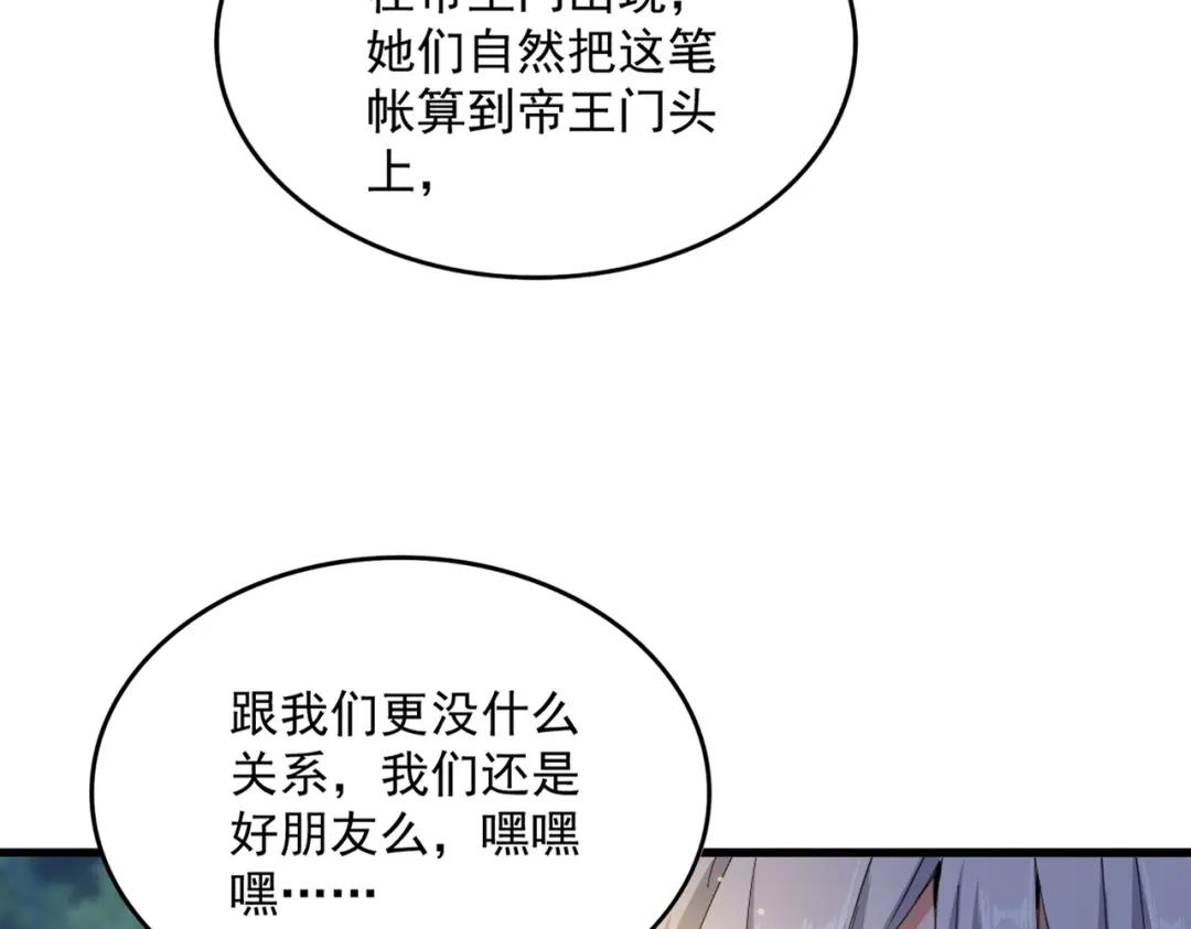 第438话 纯爱登场！ 第66页