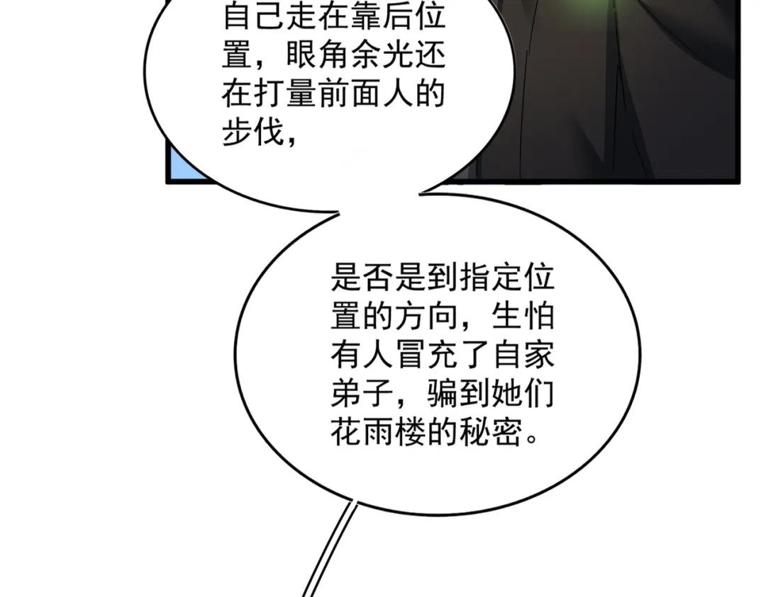 第438话 纯爱登场！ 第72页