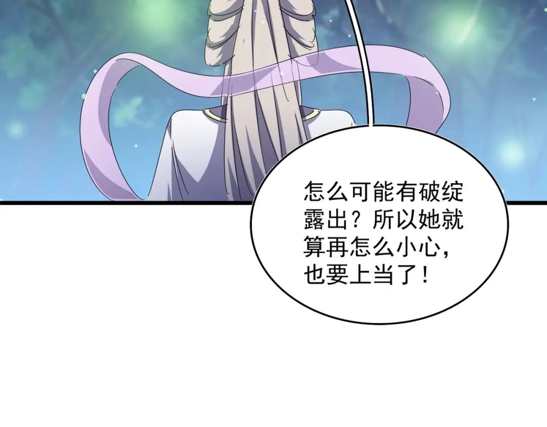 第438话 纯爱登场！ 第74页