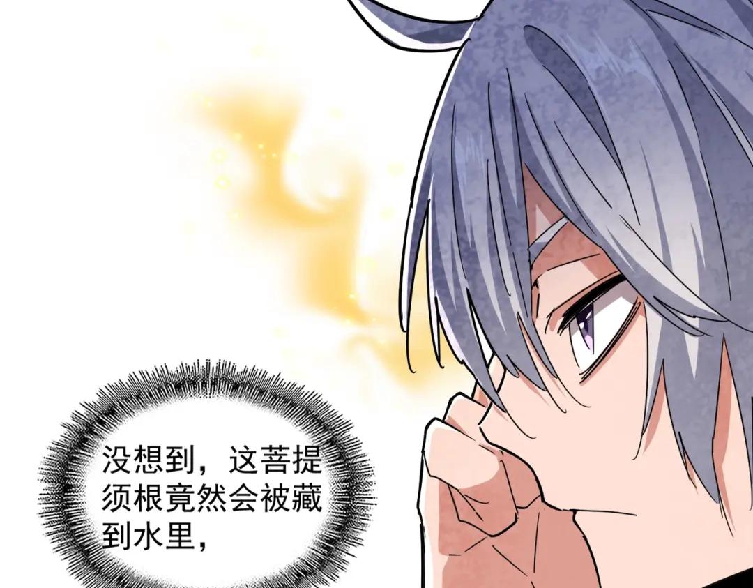 第438话 纯爱登场！ 第83页