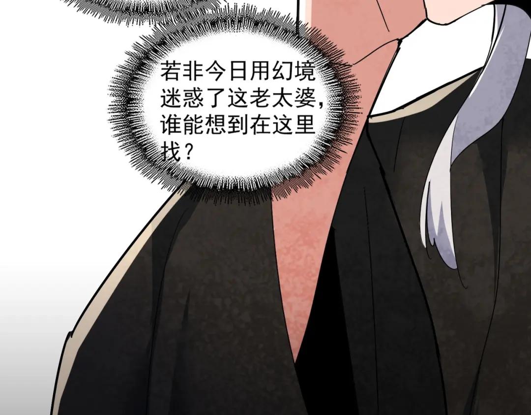 第438话 纯爱登场！ 第84页