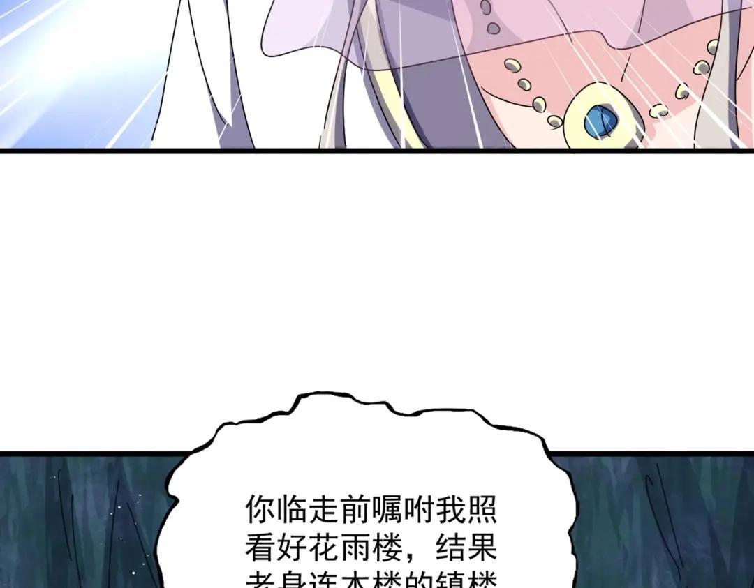 第438话 纯爱登场！ 第94页