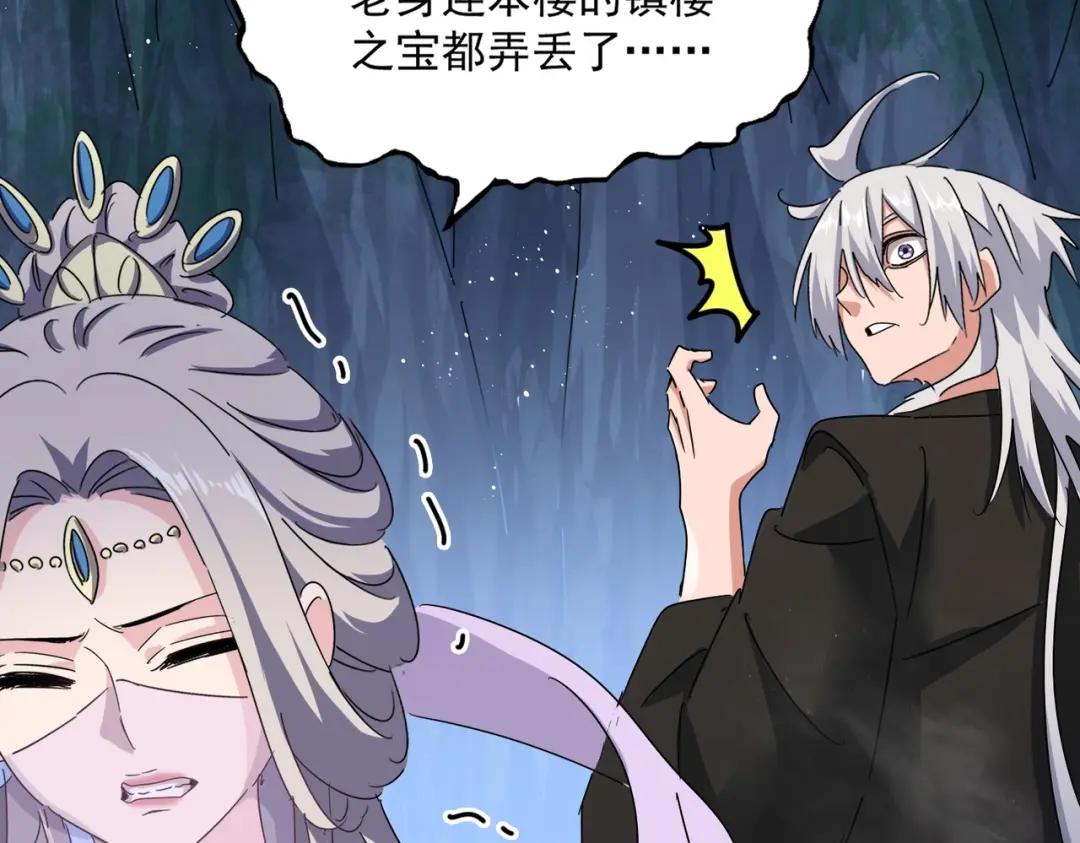 第438话 纯爱登场！ 第95页