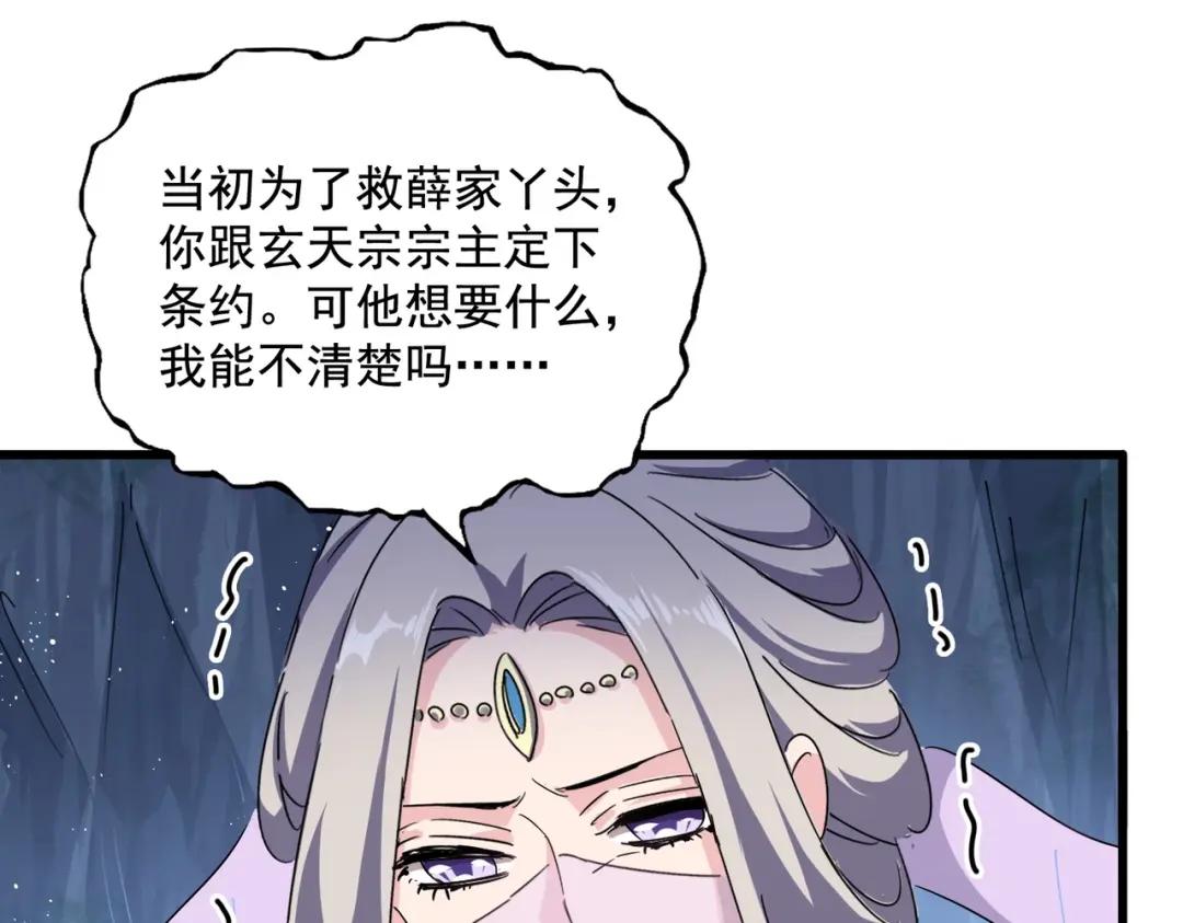 第438话 纯爱登场！ 第97页