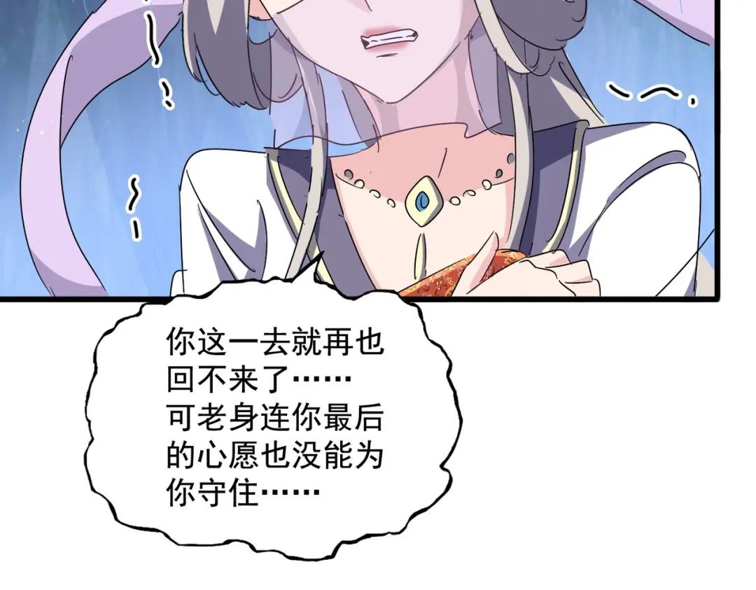 第438话 纯爱登场！ 第98页