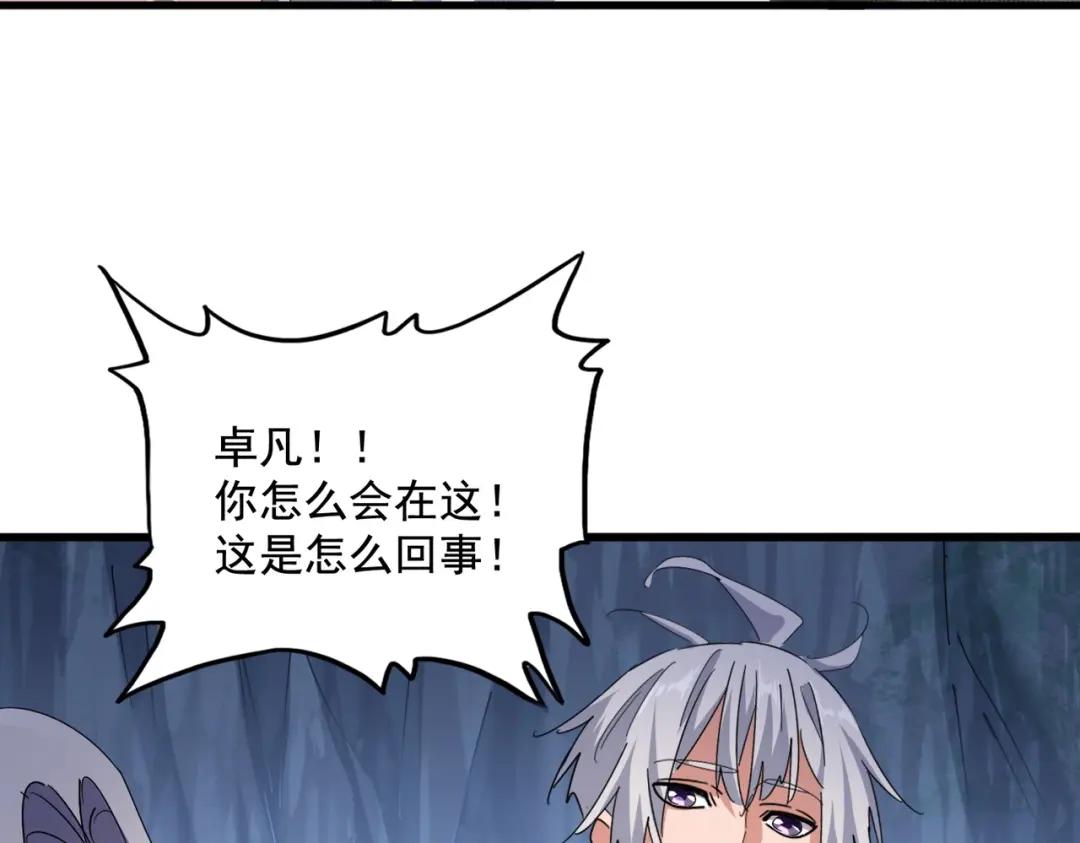 第438话 纯爱登场！ 第110页