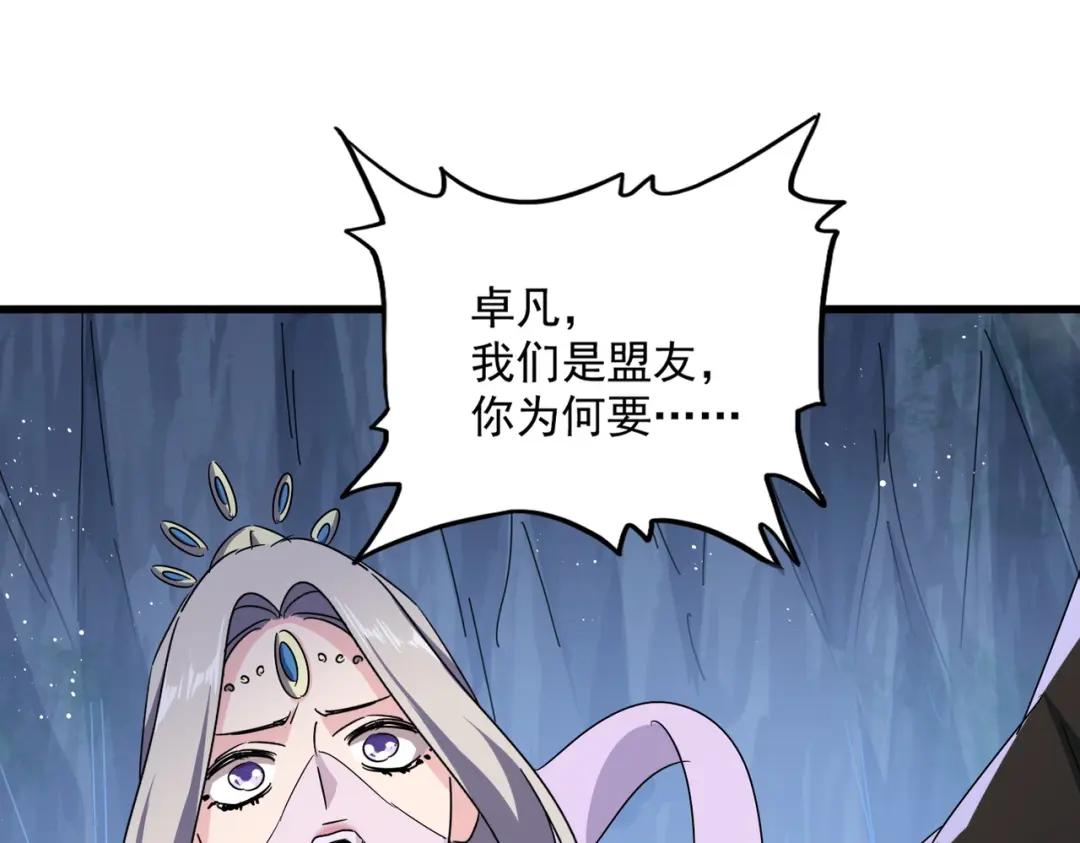 第438话 纯爱登场！ 第112页