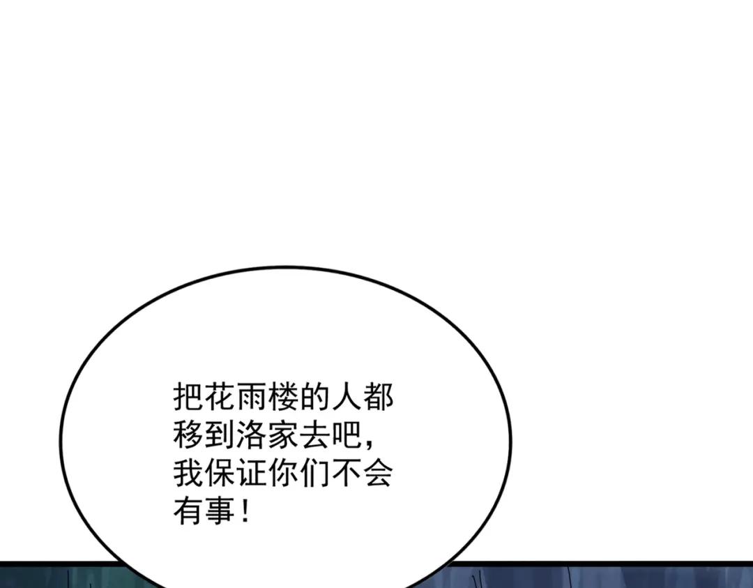 第438话 纯爱登场！ 第114页