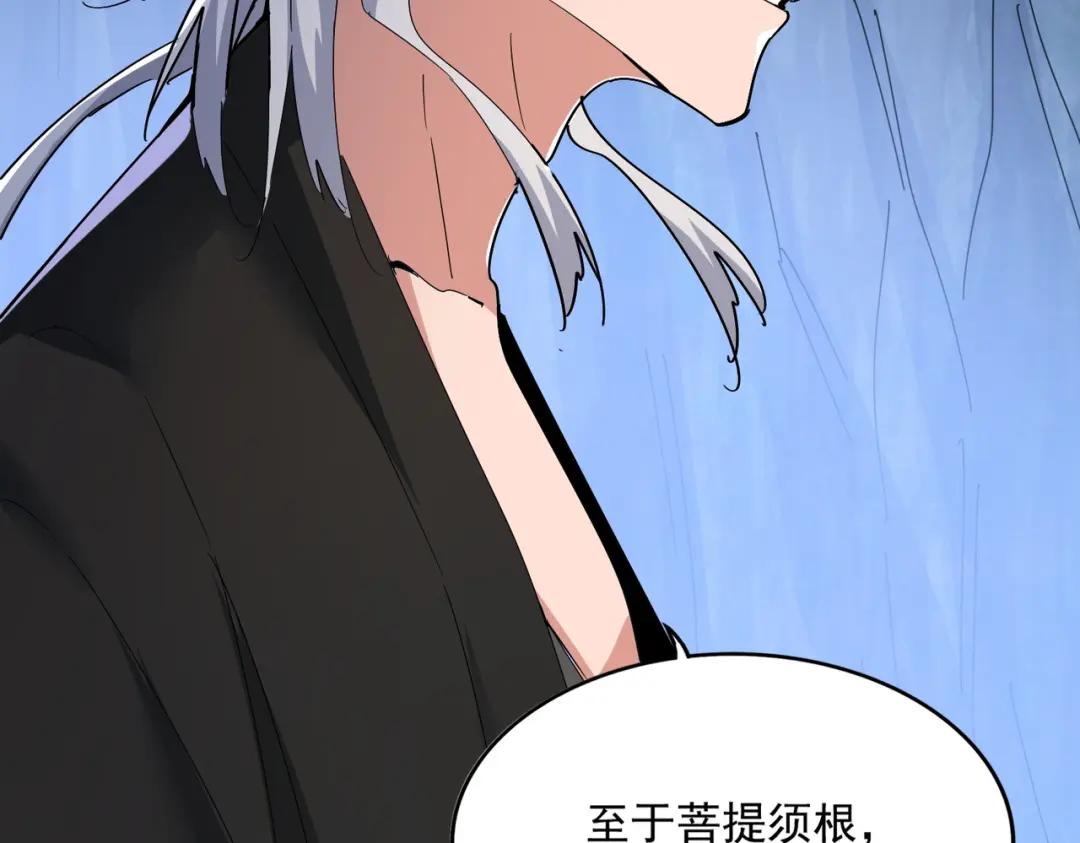 第438话 纯爱登场！ 第116页