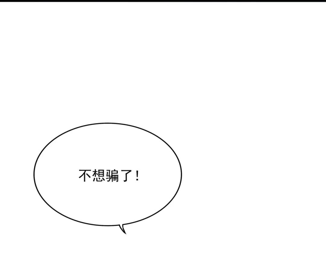 第438话 纯爱登场！ 第123页