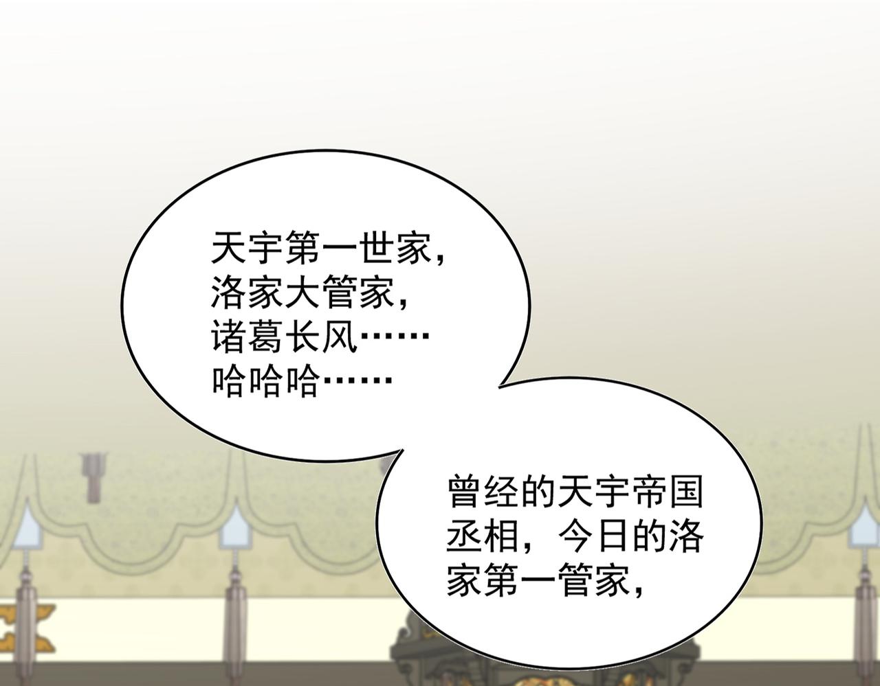 第813话 诸葛嘴遁 第1页