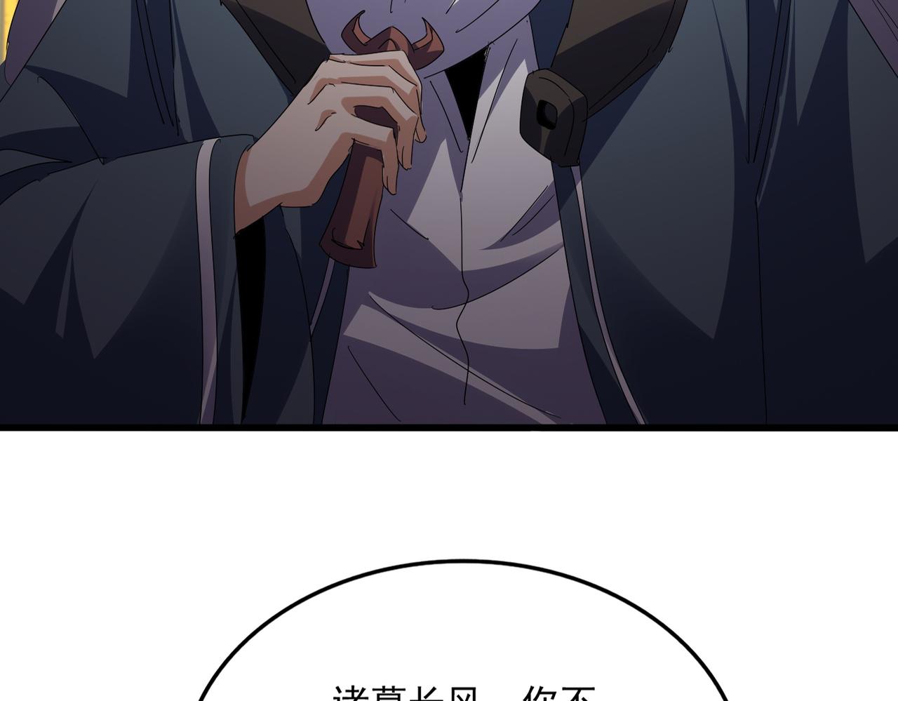 第813话 诸葛嘴遁 第3页