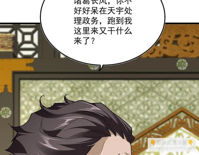 第813话 诸葛嘴遁 第4页