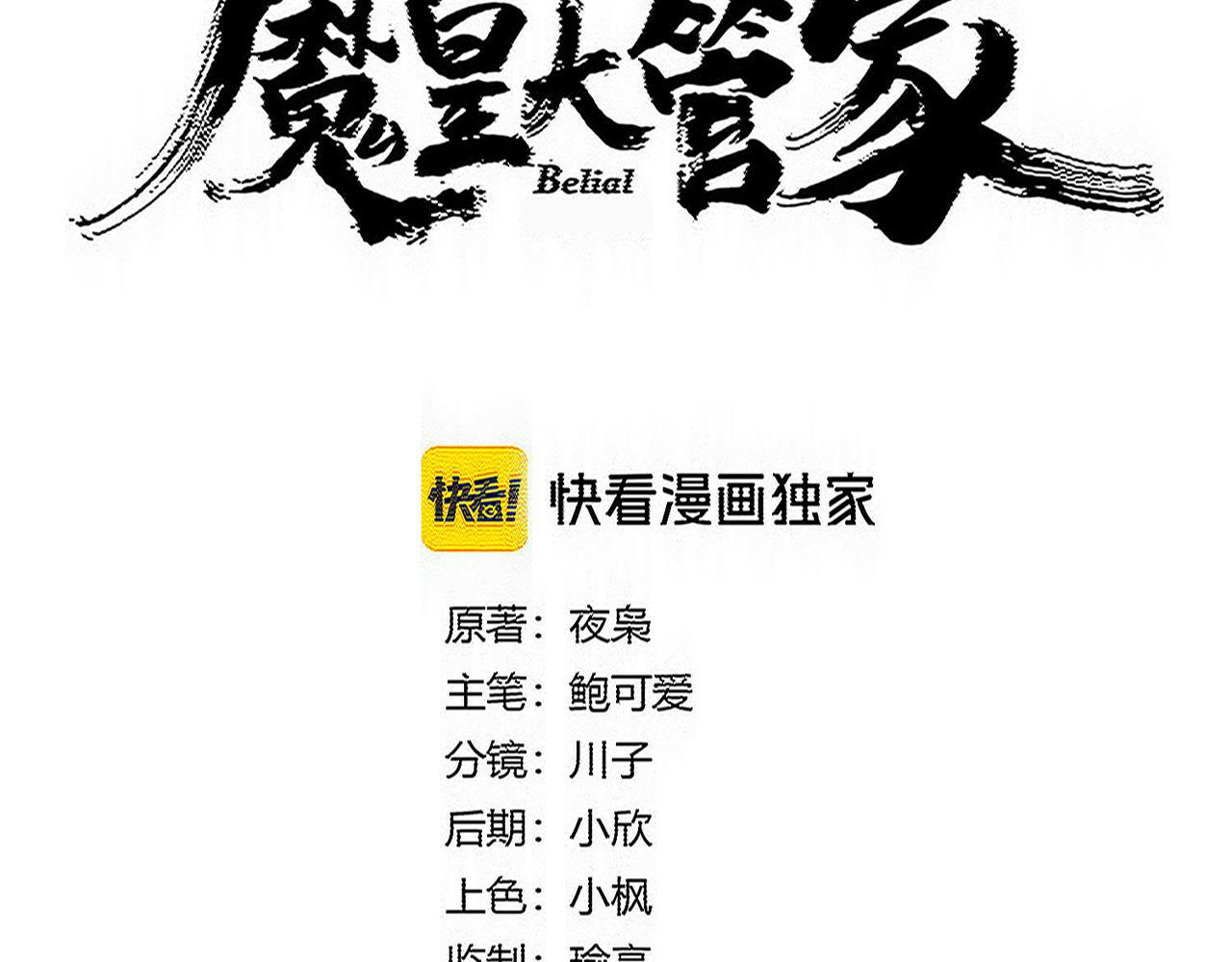 第813话 诸葛嘴遁 第8页