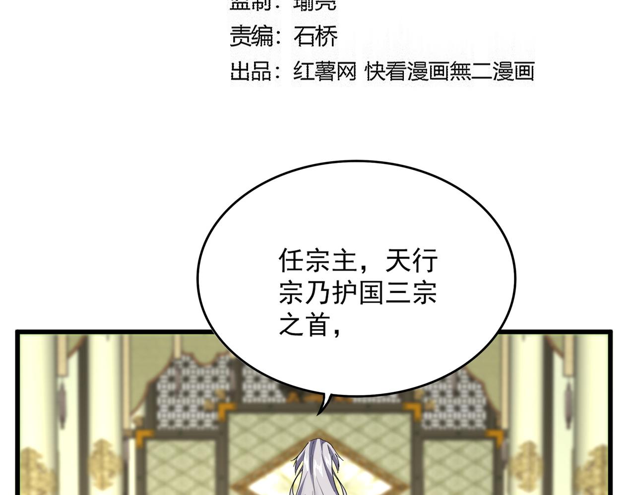 第813话 诸葛嘴遁 第9页