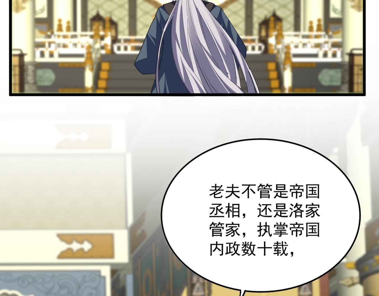 第813话 诸葛嘴遁 第10页