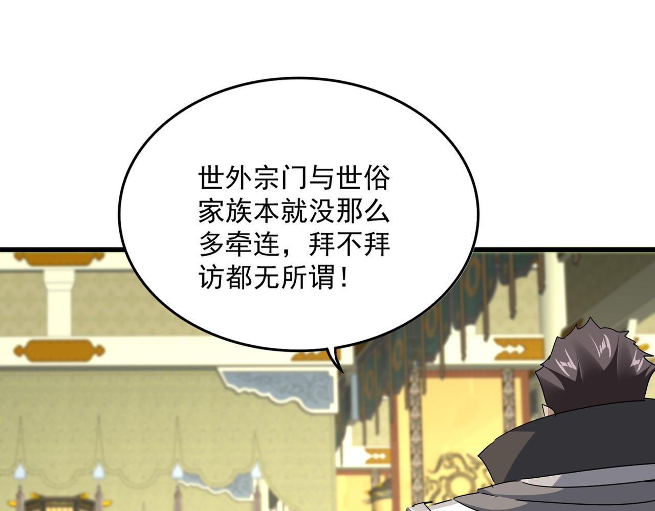 第813话 诸葛嘴遁 第13页