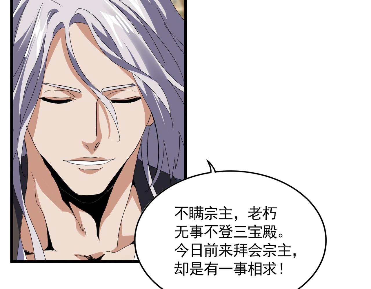 第813话 诸葛嘴遁 第16页