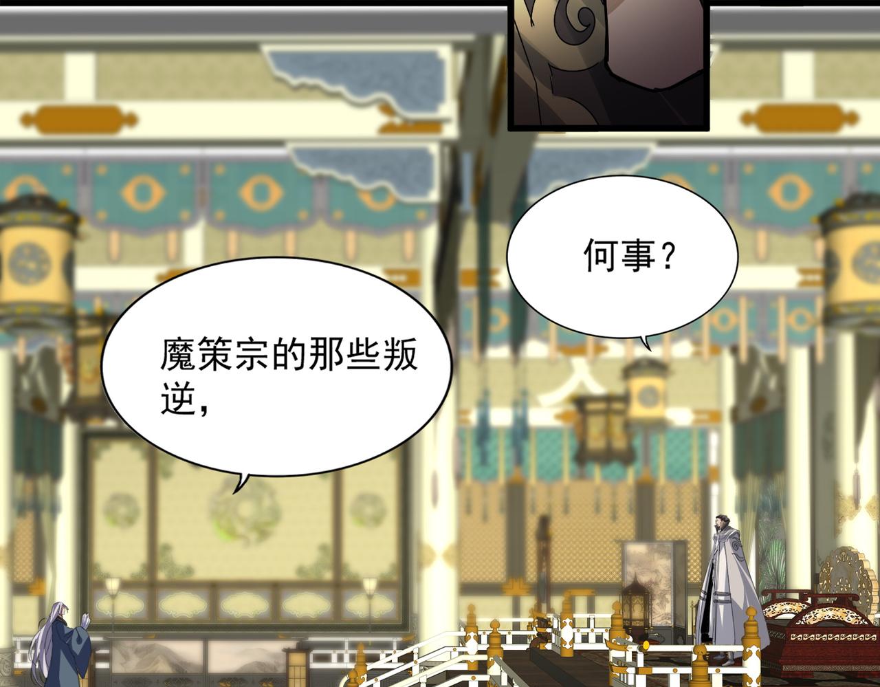第813话 诸葛嘴遁 第18页