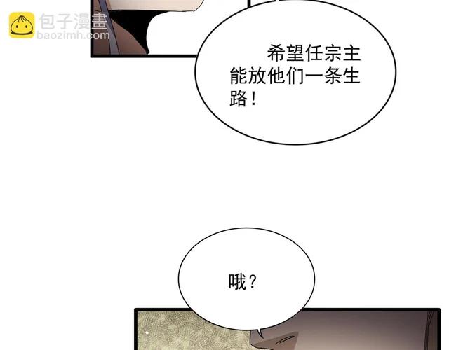 第813话 诸葛嘴遁 第20页