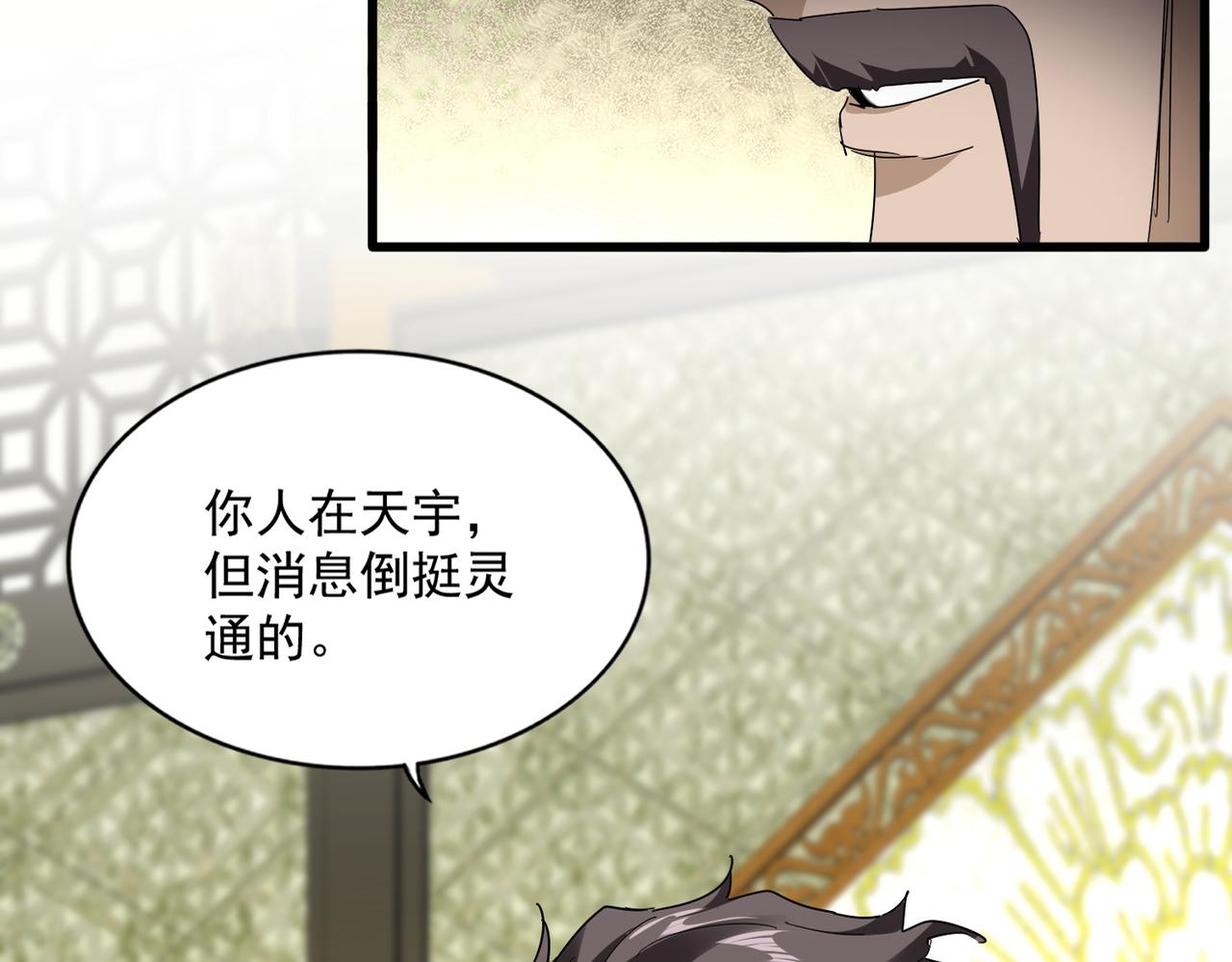 第813话 诸葛嘴遁 第21页