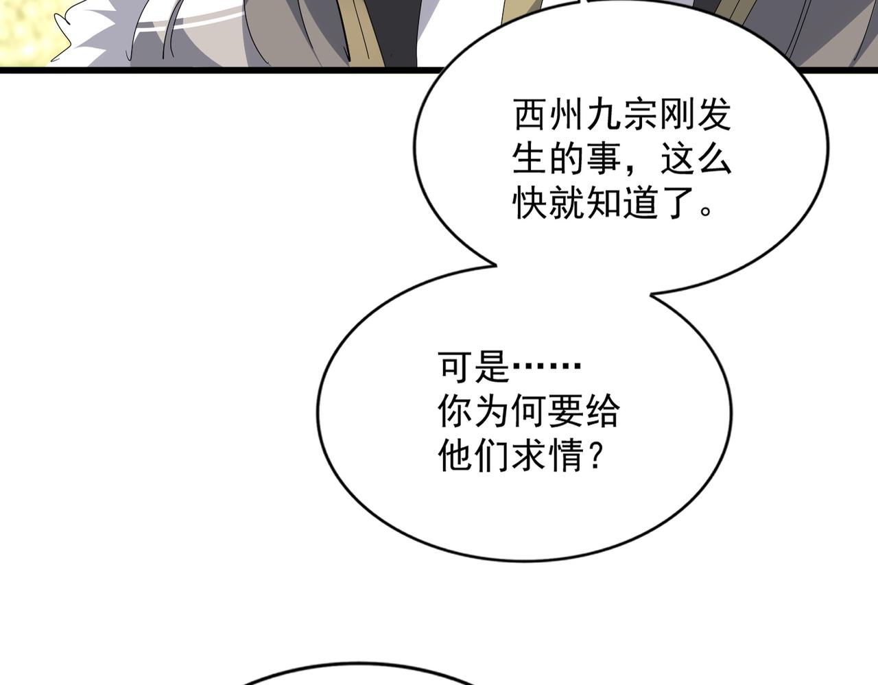 第813话 诸葛嘴遁 第23页